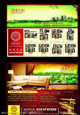 房地產(chǎn)宣傳單圖片 視覺營銷的藝術(shù)與房地產(chǎn)信息咨詢的專業(yè)融合