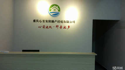 重慶心至安房地產(chǎn)信息咨詢 專業(yè)服務(wù)，安心置業(yè)