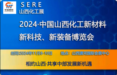 2024年山西化工裝備展覽會 云計算裝備技術服務引領行業新風向